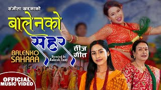 Balenko Sahar  Sanjita Khadka amp Bindu BC  New Nepali Teej Song 20812024 [upl. by Nalat]