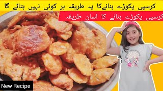 Crispy Pakoray RecipeCrispy Aalu Baigan Pakoray RecipeRamadan Special Recipe sairamirzaChannal [upl. by Riesman190]