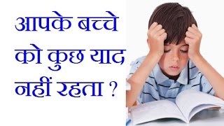 कमजोर याददाश्त का आयुर्वेदिक इलाज  भूलने की बीमारी के घरेलू उपाय  Memory Loss in Hindi [upl. by Mesics]