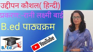 micro teaching Hindiउद्दीपन कौशल [upl. by Kippie]