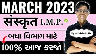 March 2023 Board Exam  Sanskrit IMP Questions  Std 10 GSEB Board  For All Medium [upl. by Brookhouse481]