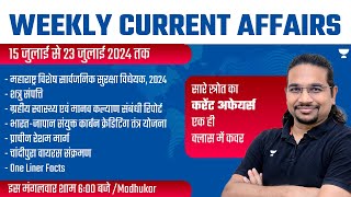 Weekly Current Affairs Analysis  15 July to 23 July 2024  UPSCIAS 202425  Madhukar Kotawe [upl. by Petes]