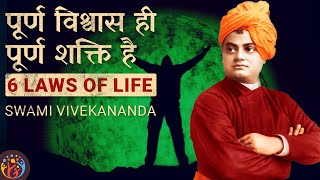 6 Laws for Powerful Life Swami Vivekananda [upl. by Masry]