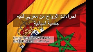 La 1er Etape LA CAPACIDAD MATRIMONIAL  اجراءات الزواج من مغربي لديه جنسية اسبانية [upl. by Cutlor]