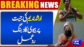 Exclusive interview Arshad Nadeems Wife  Olympic 2024  Dunya News [upl. by Gorrono]