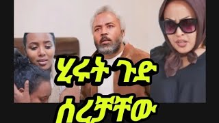 ዮአዳን ክፍል 47  Yoadan kifil 47  Yoadan 47  Yoadan drama 47  Yoadan part 47 [upl. by Meg]