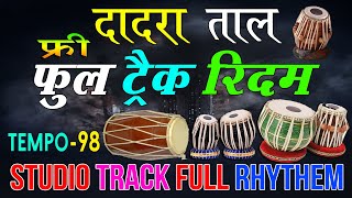 दादरा ताल Dadra Full Track Dholak Tabla Pad 98 Tempo Mix Full Studio Rhytem Track Free Download [upl. by Eisdnyl274]