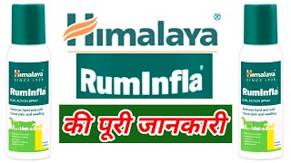 Himalaya ruminfla spray details in hindi ruminfla spray uses in vetreview in hindi [upl. by Ahcmis335]