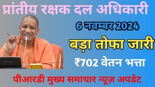 प्रांतीय रक्षक दल अधिकारी ll 6 नवम्बर 2024 ll PRD news today live [upl. by Adniled]