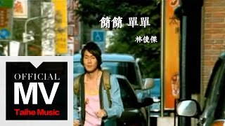 林俊傑 JJ Lin【簡簡單單 Simply】官方完整版 MV [upl. by Annaegroeg]