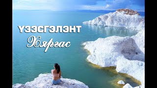 Хяргас нуур  Khyargas lake Mongolia [upl. by Akerue]