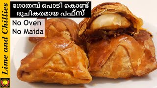 ഗോതമ്പു പൊടി കൊണ്ട് കിടിലൻ മുട്ട പഫ്‌സ് egg puffs recipe malayalam  mutta puffs malayalam [upl. by Lattonia]