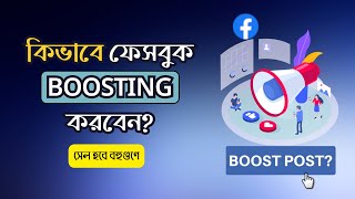 How to Boost Facebook Page in 2024 and Increase Your Reach [upl. by Ahtnamas53]