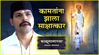 Balumamachya Navan Changbhala  धनाचा विषय काढण्यामागचा बाळूचा हेतू काय   Colors Marathi [upl. by Thekla]