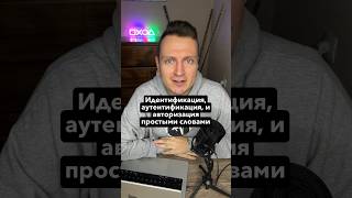 Что такое идентификация аутентификация и авторизация qaкурсы тестировщикснуля тестированиепо [upl. by Ailgna570]