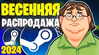 ☀️Весенняя распродажа Steam 2024  стикеры скидки на игры стим оформление профиля steam [upl. by Aynad]