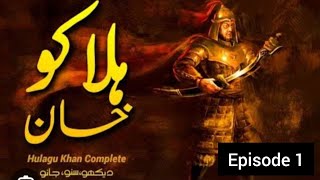 who was Hulagu Khan  Complete documentary history  episode 1 by Nadia FarOoq YouTube channel [upl. by Amador58]