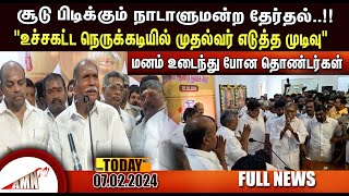 Puducherry Today AMN TV News 07022024 [upl. by Caves]