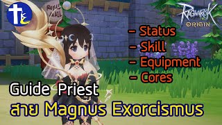 Ragnarok Origin Guide Priest Magnus Exorcismus [upl. by Harvard]