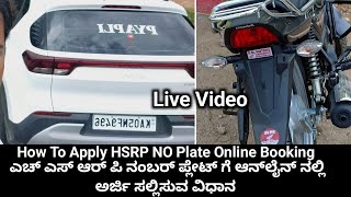 How To Apply HSRP NO Plate Online Booking Kannada 2024  hsrp no plate Online Registration Kannada [upl. by Einnahc]