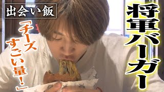 【飯テロ】チーズが伸びる！伸びる！！大阪の心斎橋で衝撃のハンバーガーに遭遇！『出会い飯』 [upl. by Elaine]