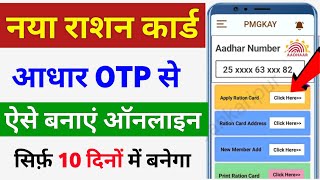 नया राशन कार्ड ऐसे बनाएं ऑनलाइन 2024  Ration Card Kaise Banaye  Ration Card Apply Online [upl. by Alorac]