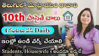 10th పాసైతే చాలు  Latest jobs in telugu 2024  Work From Home Jobs in Yatra  Free jobs Search [upl. by Kaya49]