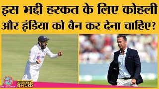 वॉन ने कोहली के साथ अश्विन और राहुल को भी लपेट लिया  Michael Vaughan  Virat Kohli  IND vs SA [upl. by Foote]