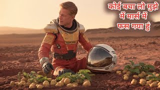 quotThe Martianquot 2014 Full movie explanation HindiUrdu एक आदमी कैसे मंगल ग्रह पर आलू की खेती करता है। [upl. by Etteuqal452]