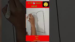 How to draw abook using Mकिताब ka चित्र बनाओartbookseasydrawing viralvideo viralshorts shorts [upl. by Okorih437]