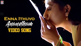 Anandham Tamil Movie HD  Enna Ithuvo Song  Sneha  Abbas  Mammootty  Rambha  SA Rajkumar [upl. by Ernaldus]