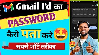 Gmail Ka Password Kaise Dekhe  Gmail Id Ka Password Bhul Gaye To Kaise Pata Karen [upl. by Ellenwahs]