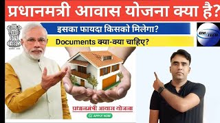 PM Awas Yojana Online Apply 202526 प्रधानमंत्री आवास योजना ऑनलाइन आवेदन  PM awas yojana 2025 [upl. by Greff415]