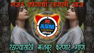 नजर कोणाची लागली आज  Tujhya Aani Majhya Premala   Remix  Active Pad Mix  DJ Aditya SM Official [upl. by Ateikan]