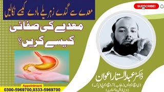 Maida Ki Safai Kaise Karen  Stomach Cleanser In Urdu  Maida Saaf Karne Ke Liye Kya Khana Chahiye [upl. by Maible695]