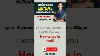 Whats app chatting sentences in hindi through tamildaily use hindiforbeginners spoken [upl. by Doralynne]