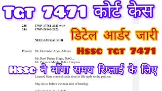 Haryana TGT 7471 आज कोर्ट केस सुनवाई के डिटेल आर्डर जारी  HSSC ने माँगा रिप्लाई के लिए समय tgt [upl. by Sivart]