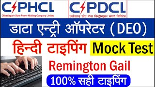 CSPDCL डाटा एंट्री ऑपरेटर Remington Gail Hindi Typing Test में आ रही समस्याओं का समाधान [upl. by Annahsohs]