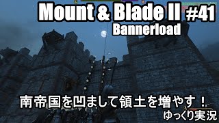 編成した軍団で戦場を駆け巡る『Mount amp Blade II Bannerloadマウント・アンド・ブレード２ 41』 [upl. by Kcirddot]