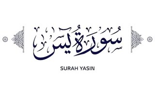 🔴Surah YasinYaseen  Full With Arabic  Beautiful recitation [upl. by Torry]