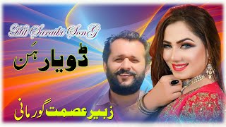 Doo Yaar Han  Saraiki Song 2024  Zubair Asmat Gurmani  Waseeb Production [upl. by Corene]