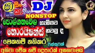 Sha Fm Sindu Kamare Polgahawela HorizonDj Nonstop SinhalaBest Nonstop CollectionEppawala Tv [upl. by Gelasius]