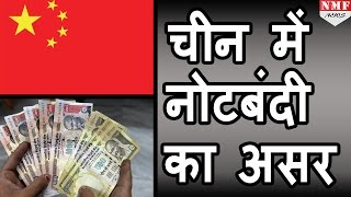 China में भी Note Ban का असर Indian Bank नहीं जमा करेंगे 5001000 के पुराने नोट [upl. by Poland755]