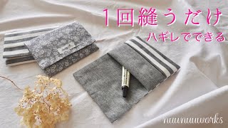 【ハギレ活用】簡単ふた付きポケットティッシュポーチの作り方•1回縫うだけ•手縫いOKDIYPocket Tissue Pouch Tutorial [upl. by Leinoto]