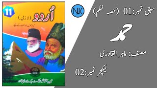 Class 11 Urdu اردو گیارہویں جماعت کے لئےkpk textbook Peshawar in PashtoNew coursepoemLec2 [upl. by Bernhard]