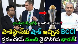 Champions Trophy 2025 Uncertainty India Pulls Out of Blind T20 World Cup [upl. by Reiche854]