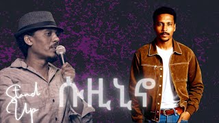 New Eritrean Comedy 2023  Live Stage  Hagos Suzinino [upl. by Kcirreg]