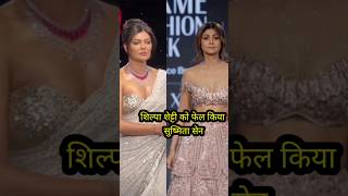 Susmita Sen With Shilpa Shetty Walk At Lakme Faishon सुष्मिता और शिल्पाbollywood short 2024 [upl. by Chadburn564]