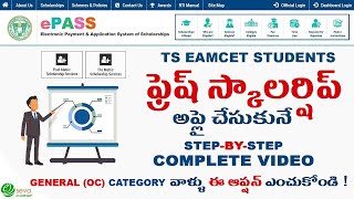 TS Eamcet Scholarship 202324  Online Apply [upl. by Kosel718]