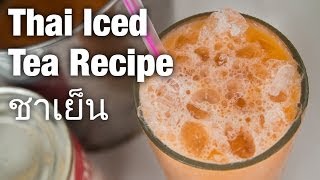 Authentic Thai iced tea recipe cha yen ชาเย็น  street food style [upl. by Nonregla]